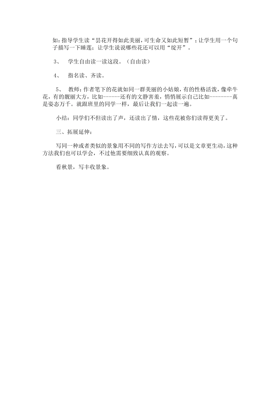 花钟教学设计 (2)_第2页