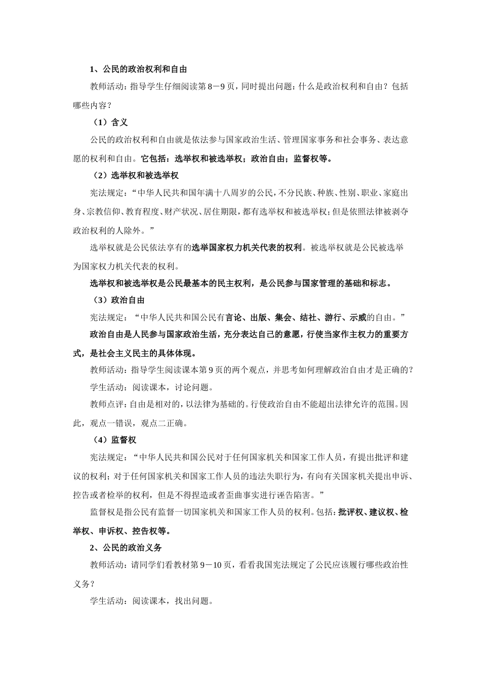 政治权力与义务：参与政治的准则_第2页