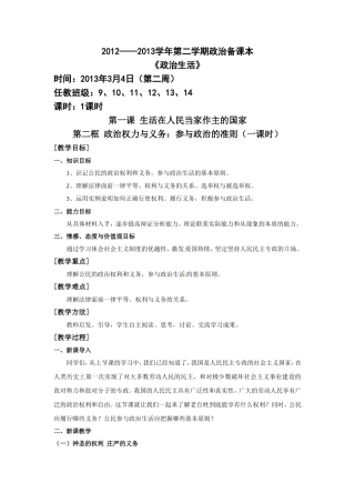 政治权力与义务：参与政治的准则