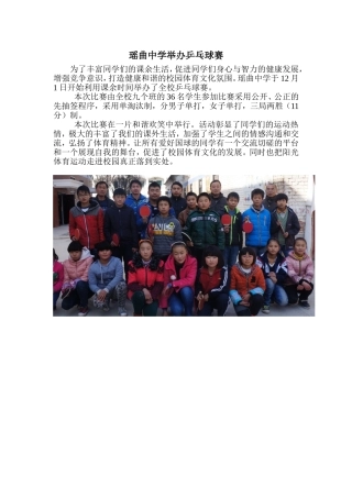 乒乓球赛通讯稿