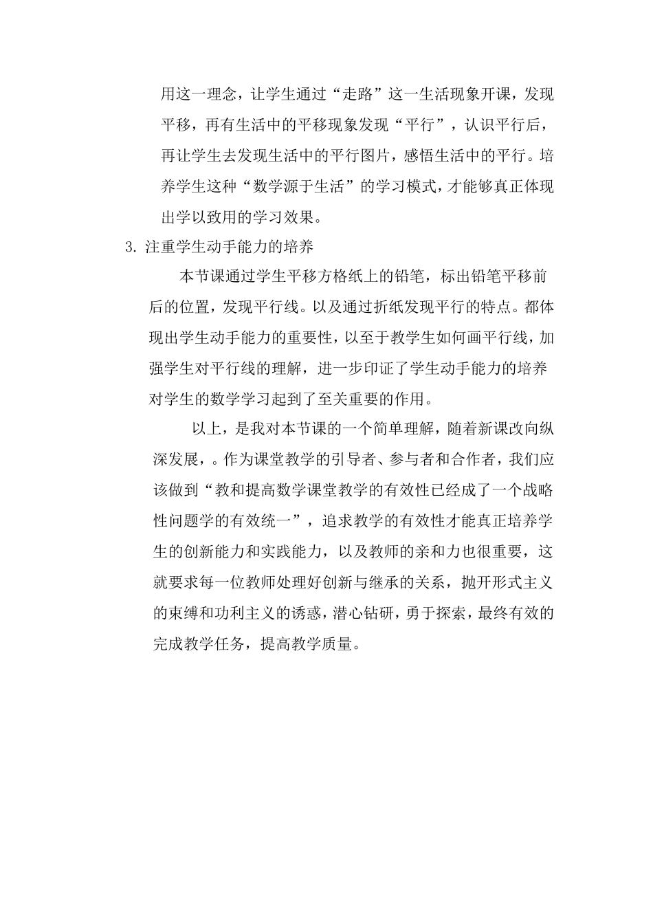 《平行与平移》教学反思_第2页