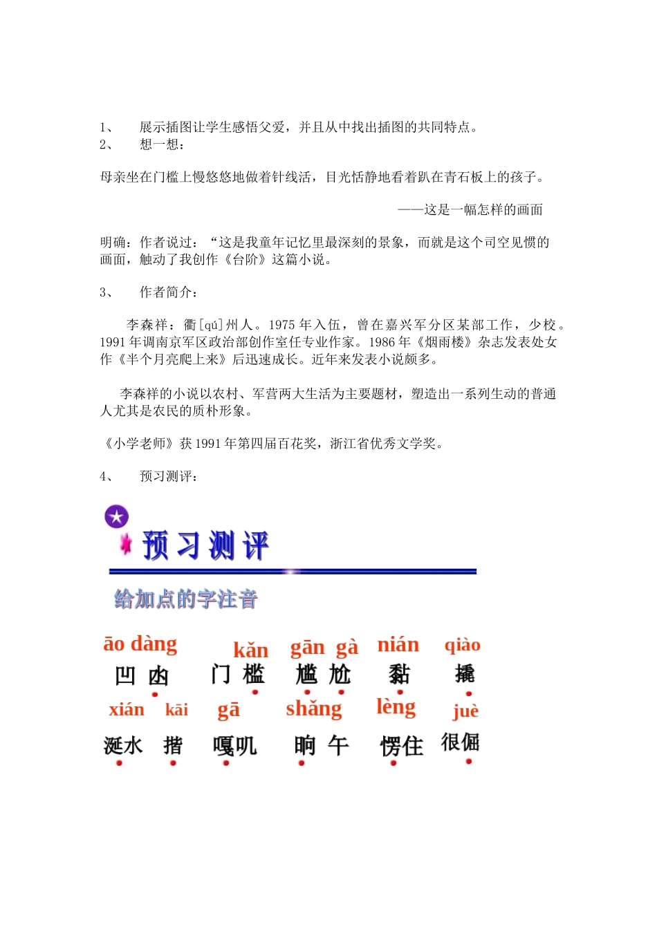 (部编)初中语文人教2011课标版七年级下册《台阶》-(2)_第2页