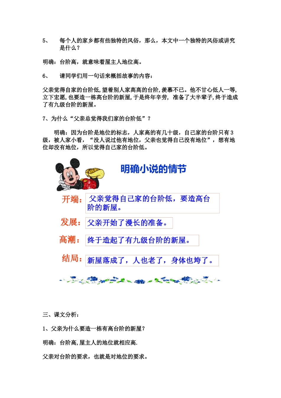 (部编)初中语文人教2011课标版七年级下册《台阶》-(2)_第3页