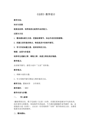 (部编)初中语文人教2011课标版七年级下册《台阶》-(2)