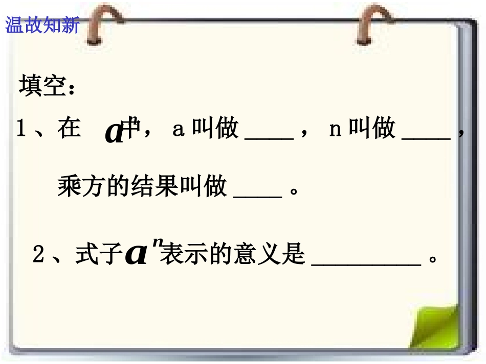 有理数乘方第二课时_第2页