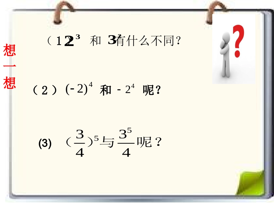 有理数乘方第二课时_第3页