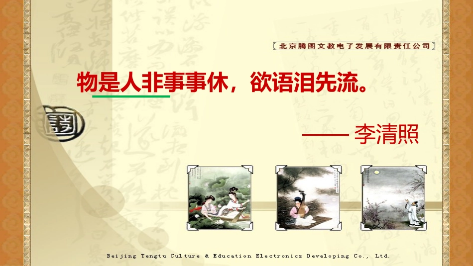 诗歌赏析——物是人非的情感_第2页