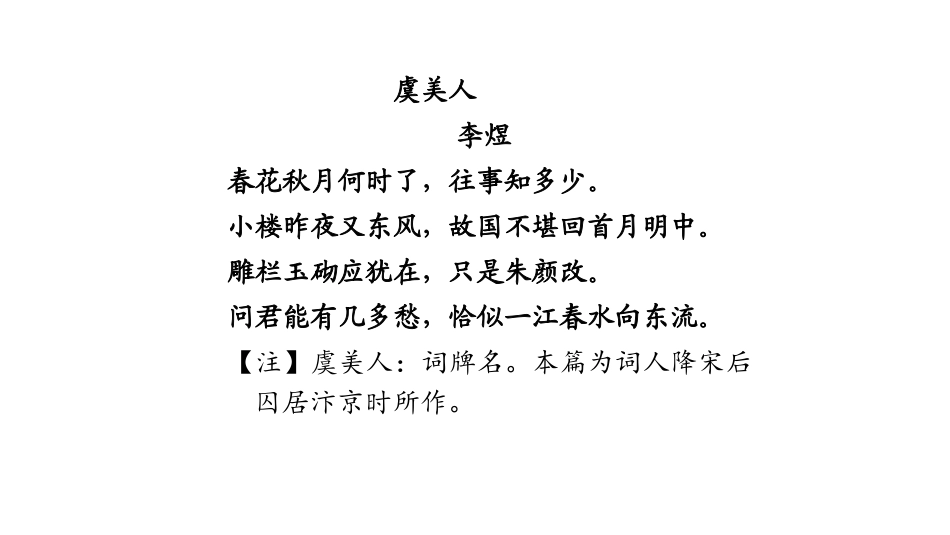 诗歌赏析——物是人非的情感_第3页