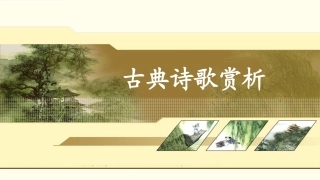 诗歌赏析——物是人非的情感