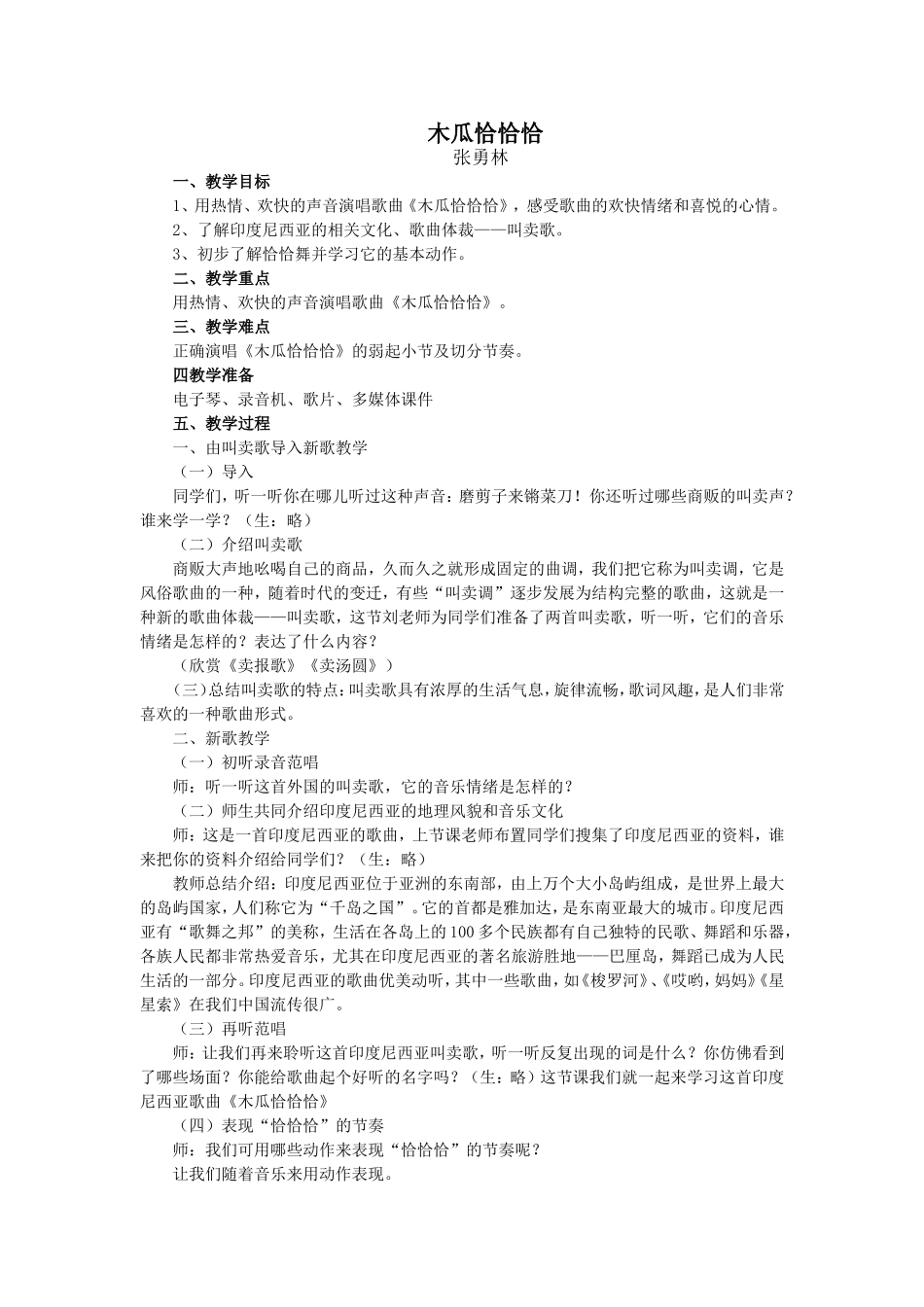 木瓜恰恰恰1_第1页