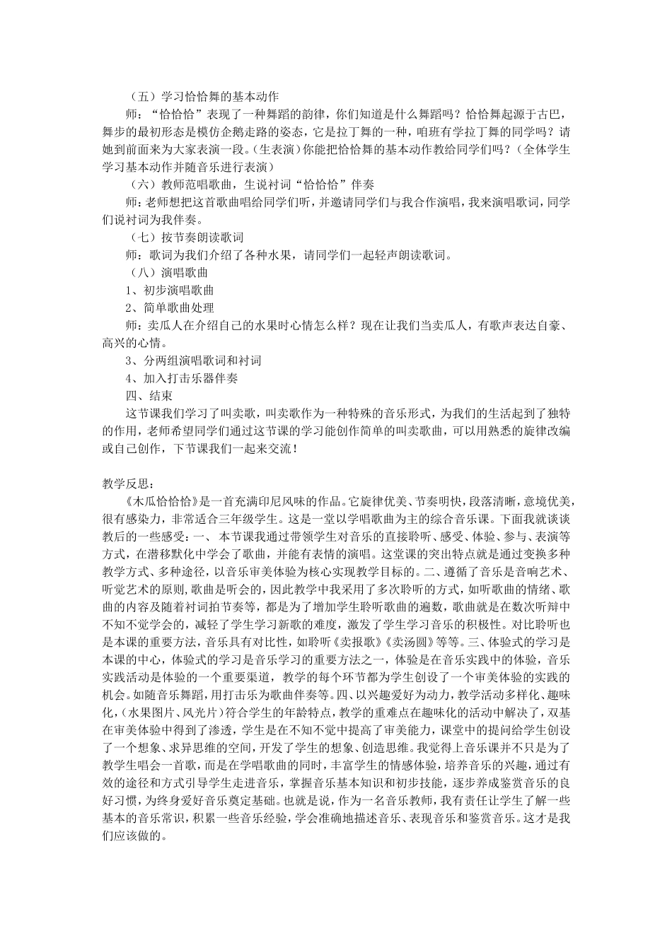 木瓜恰恰恰1_第2页