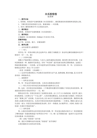 木瓜恰恰恰1