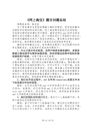 《网上淘宝》题目问题总结