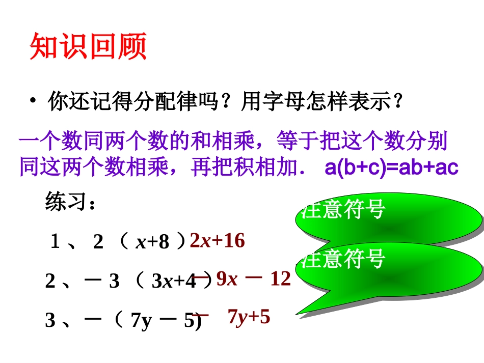 3.3.1去括号解一元一次方程_第2页