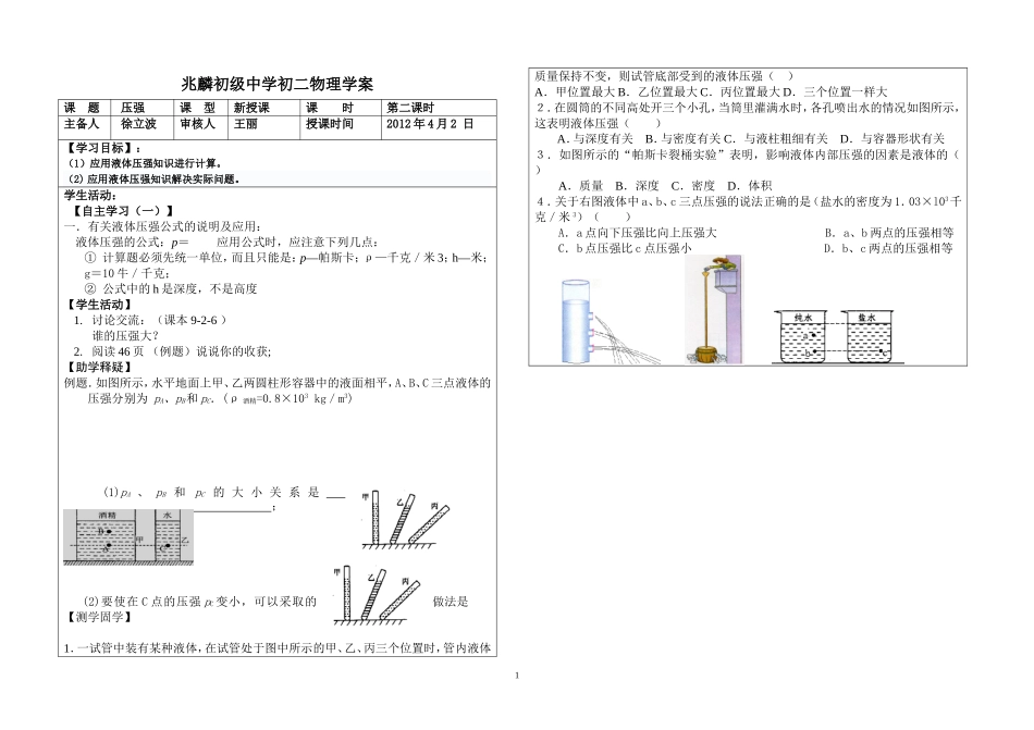 9.3液体压强_第1页