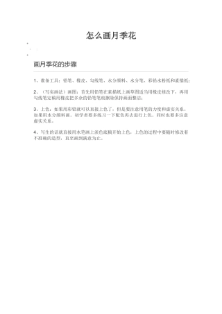 怎么画月季花