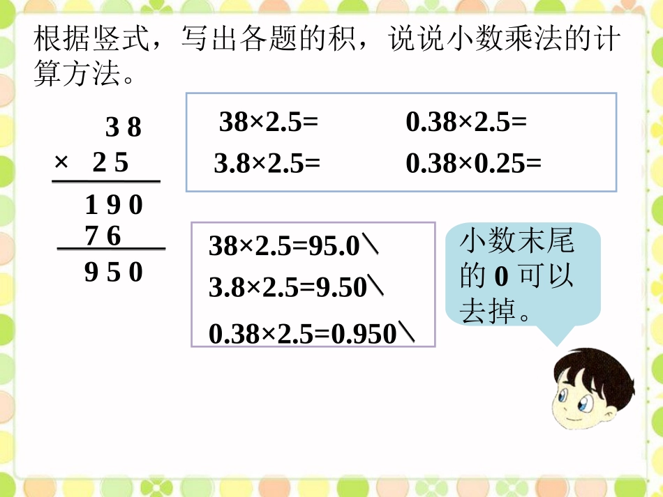 例题1-小数与小数相乘2_第1页