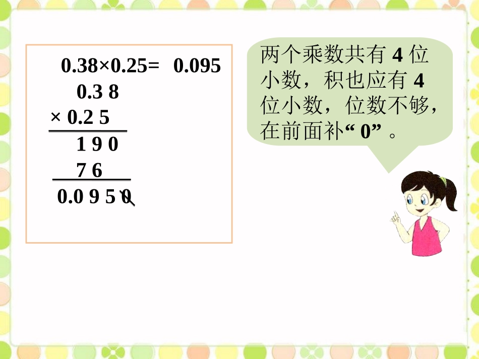 例题1-小数与小数相乘2_第2页