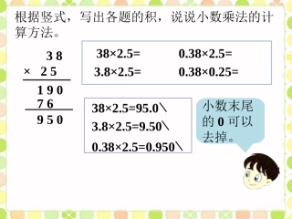例题1-小数与小数相乘2