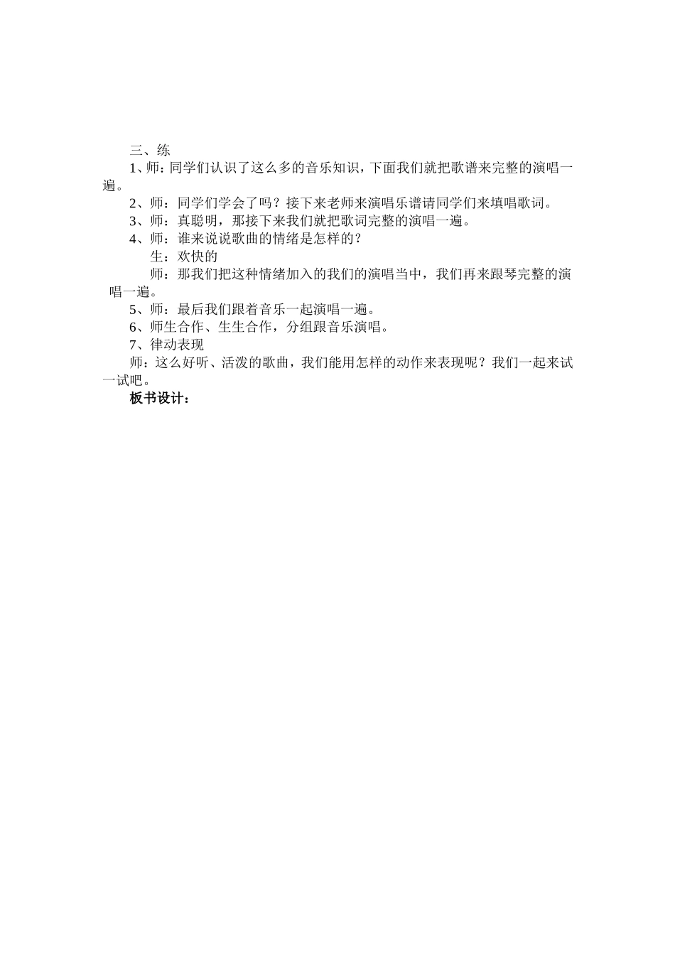 第二课--小鸟_第2页