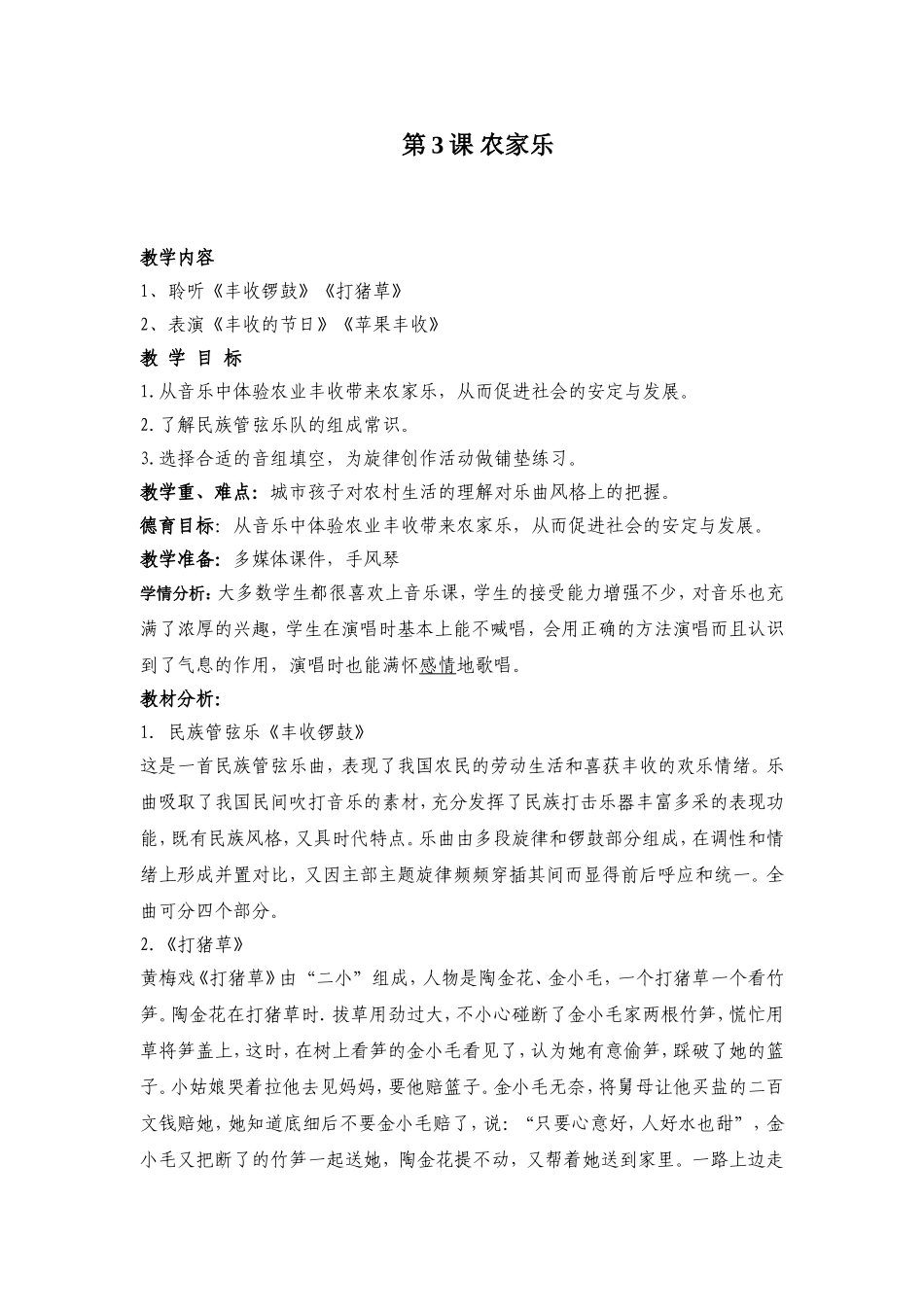 第3课-农家乐_第1页