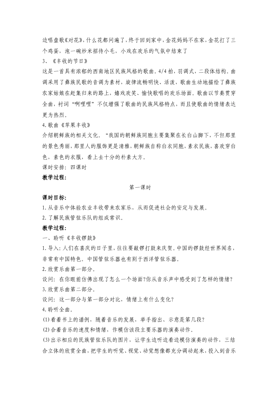 第3课-农家乐_第2页
