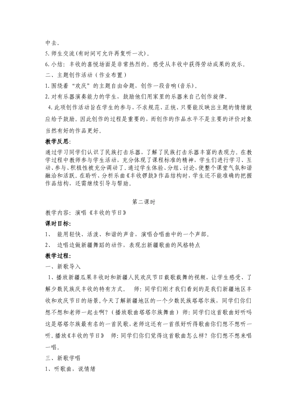 第3课-农家乐_第3页