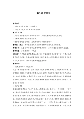 第3课-农家乐