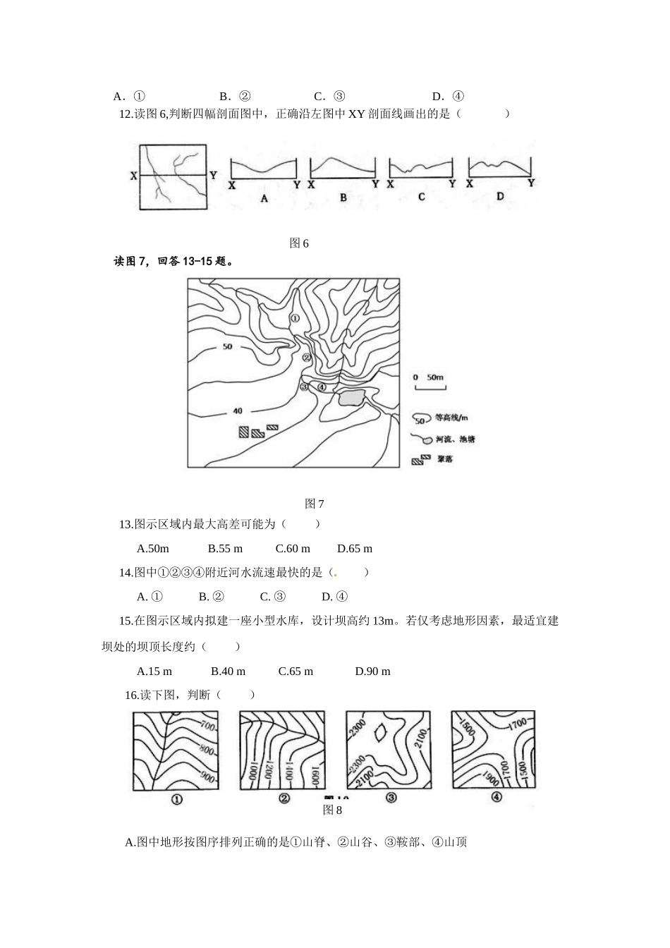 九江一中2016年高一下学期第一次月考地理试题及答案_第3页