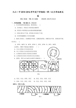 九江一中2016年高一下学期第一次月考地理试题及答案