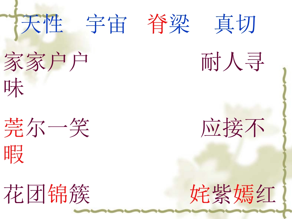 25、自己的花是让别人看的_第3页