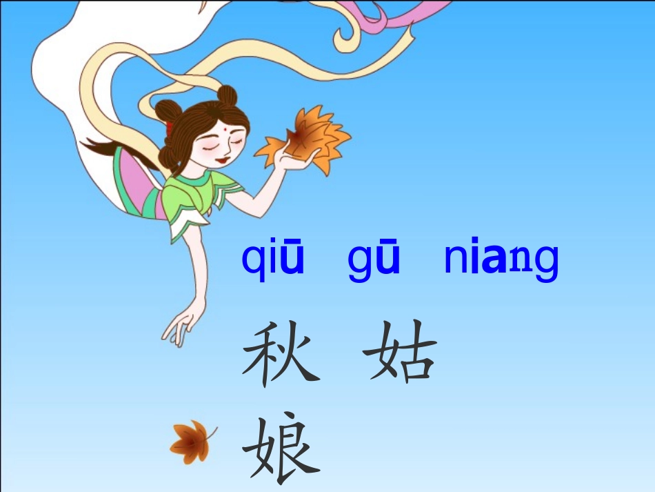 7秋姑娘的信(沈霞)_第2页