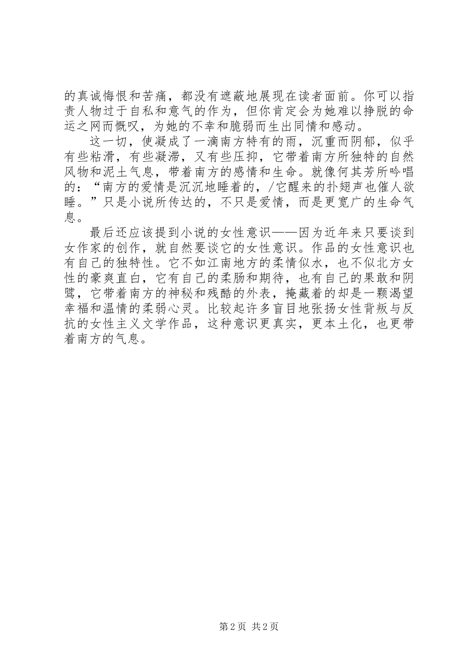 《美丽世界的孤儿》读后感_第2页