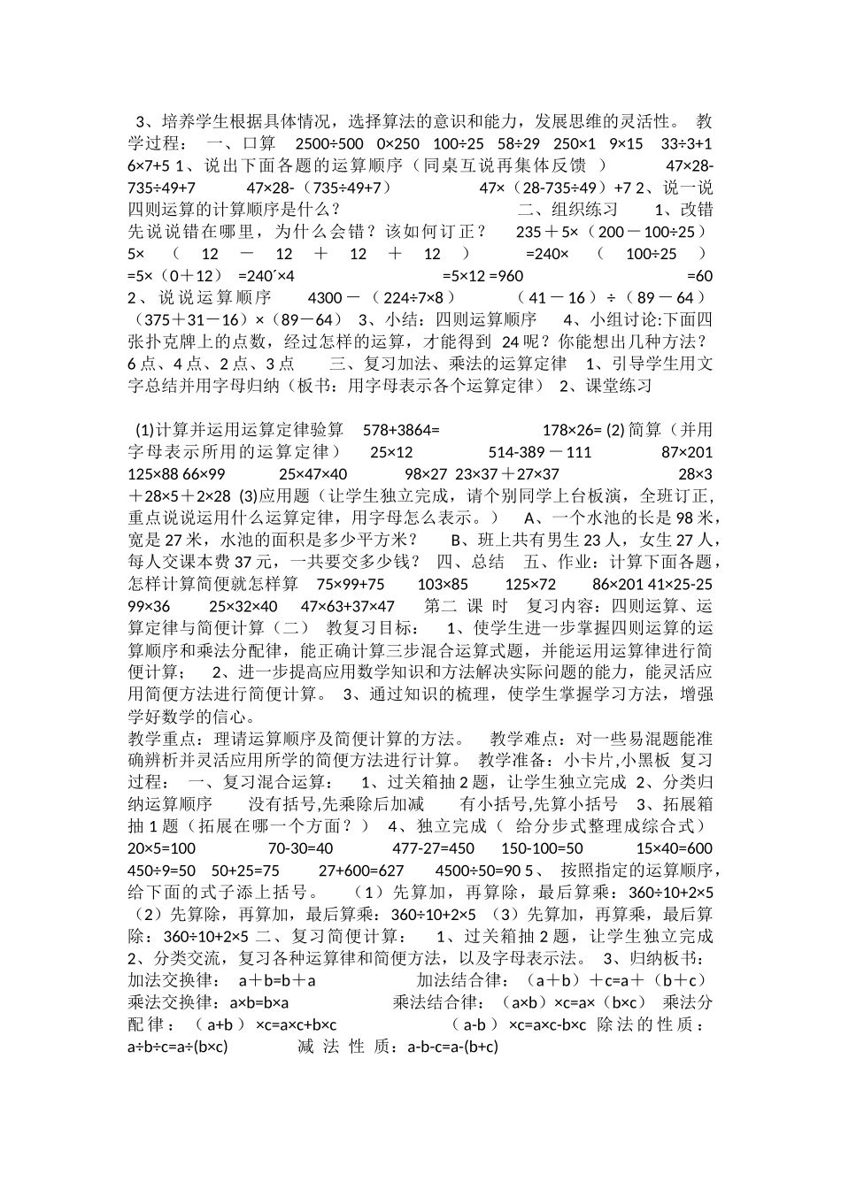 人教2011版小学数学四年级2017年小学四年级下册数学期末复习计划_第2页