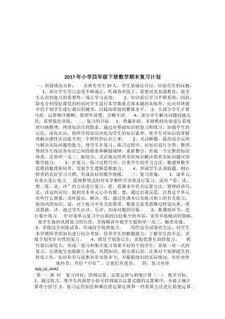 人教2011版小学数学四年级2017年小学四年级下册数学期末复习计划