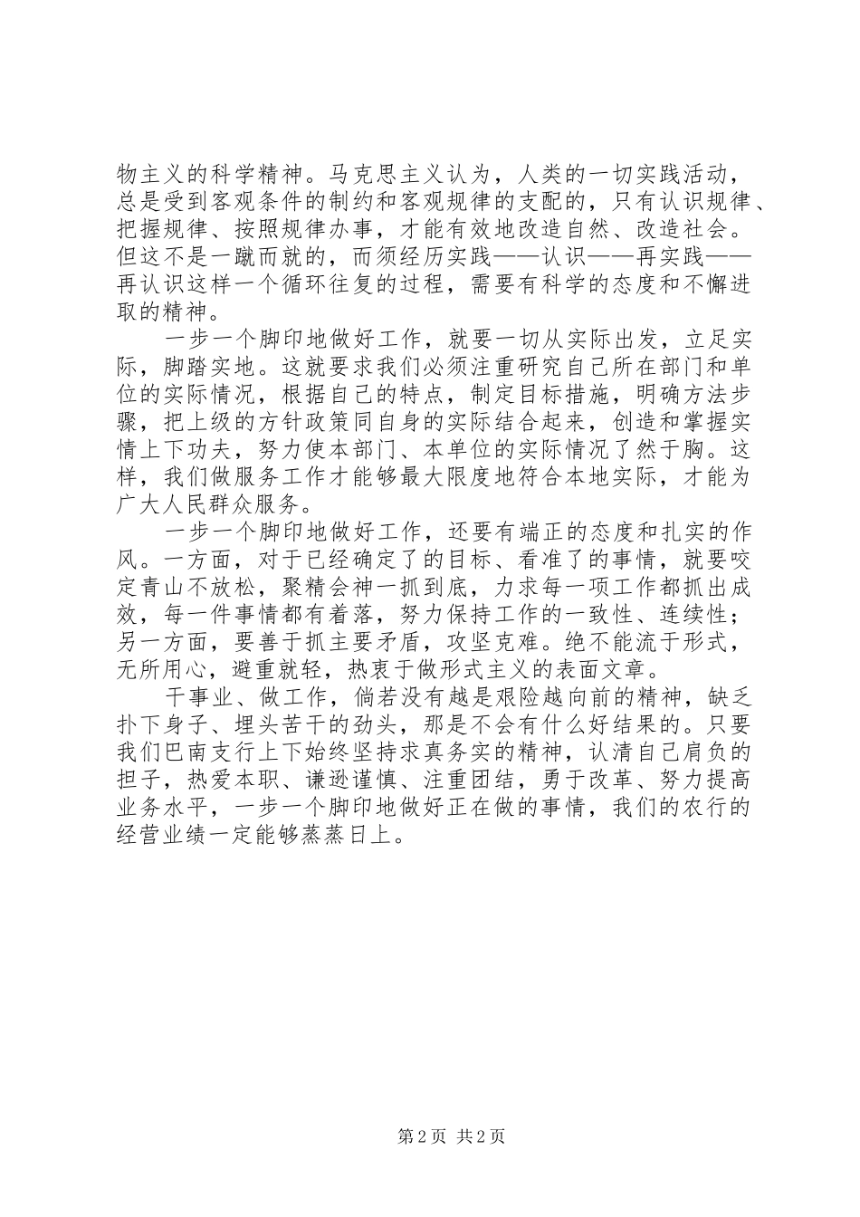 《敬业精神学习》心得体会_第2页