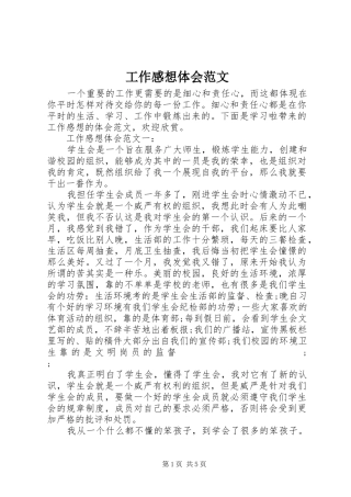 工作感想体会范文