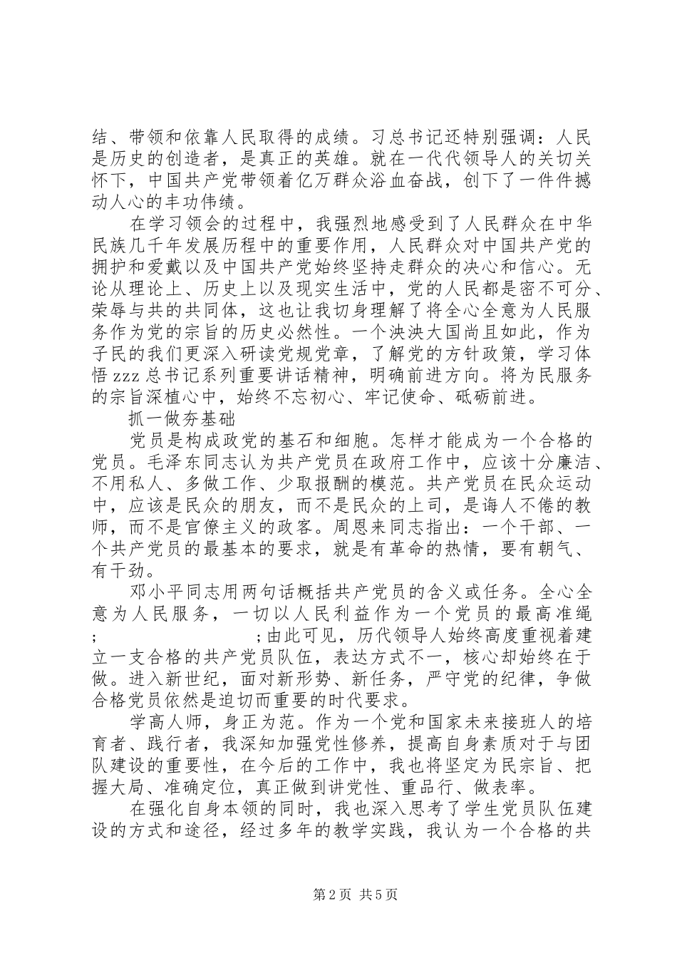 学校两学一做第三专题学习心得_第2页