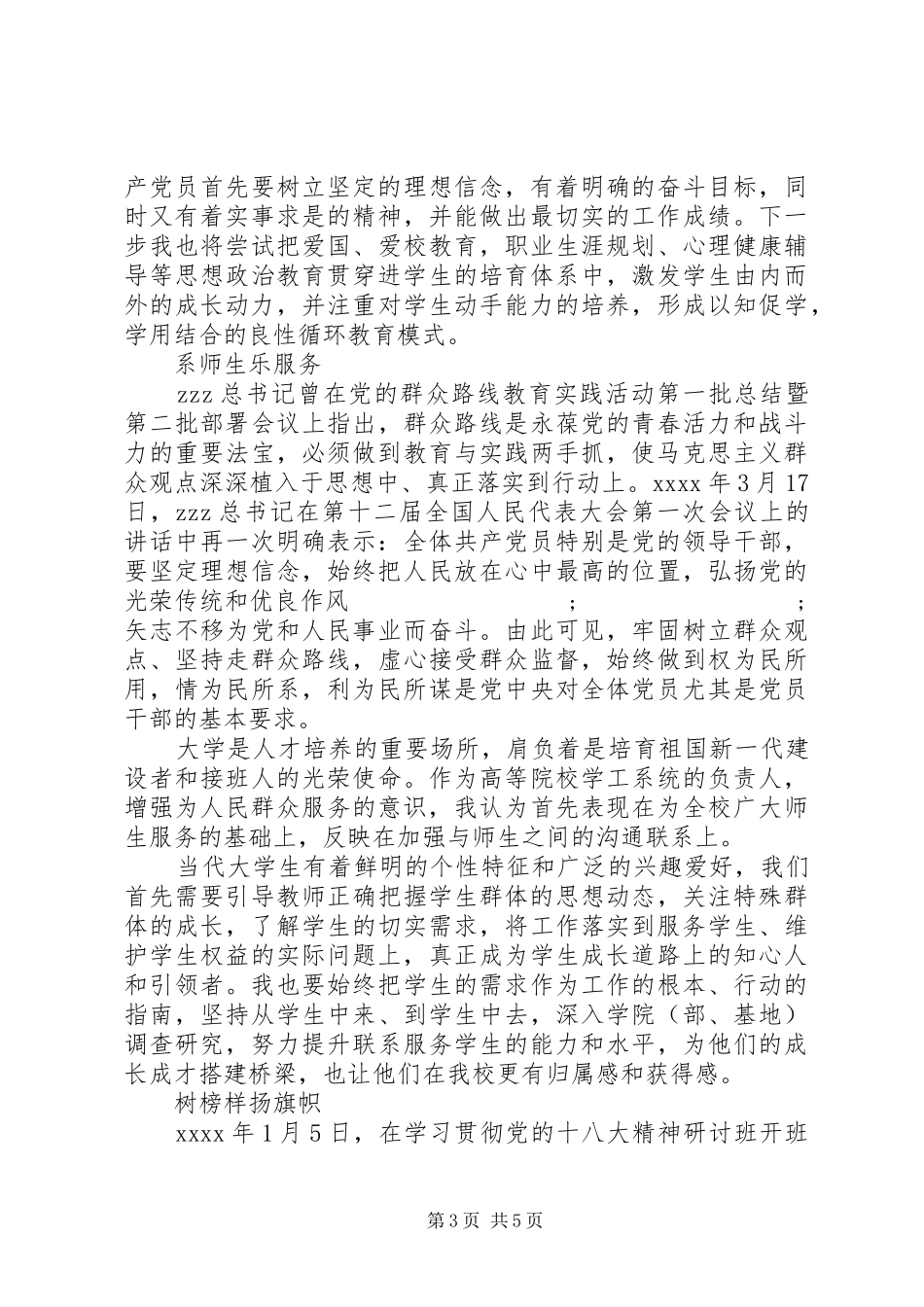学校两学一做第三专题学习心得_第3页