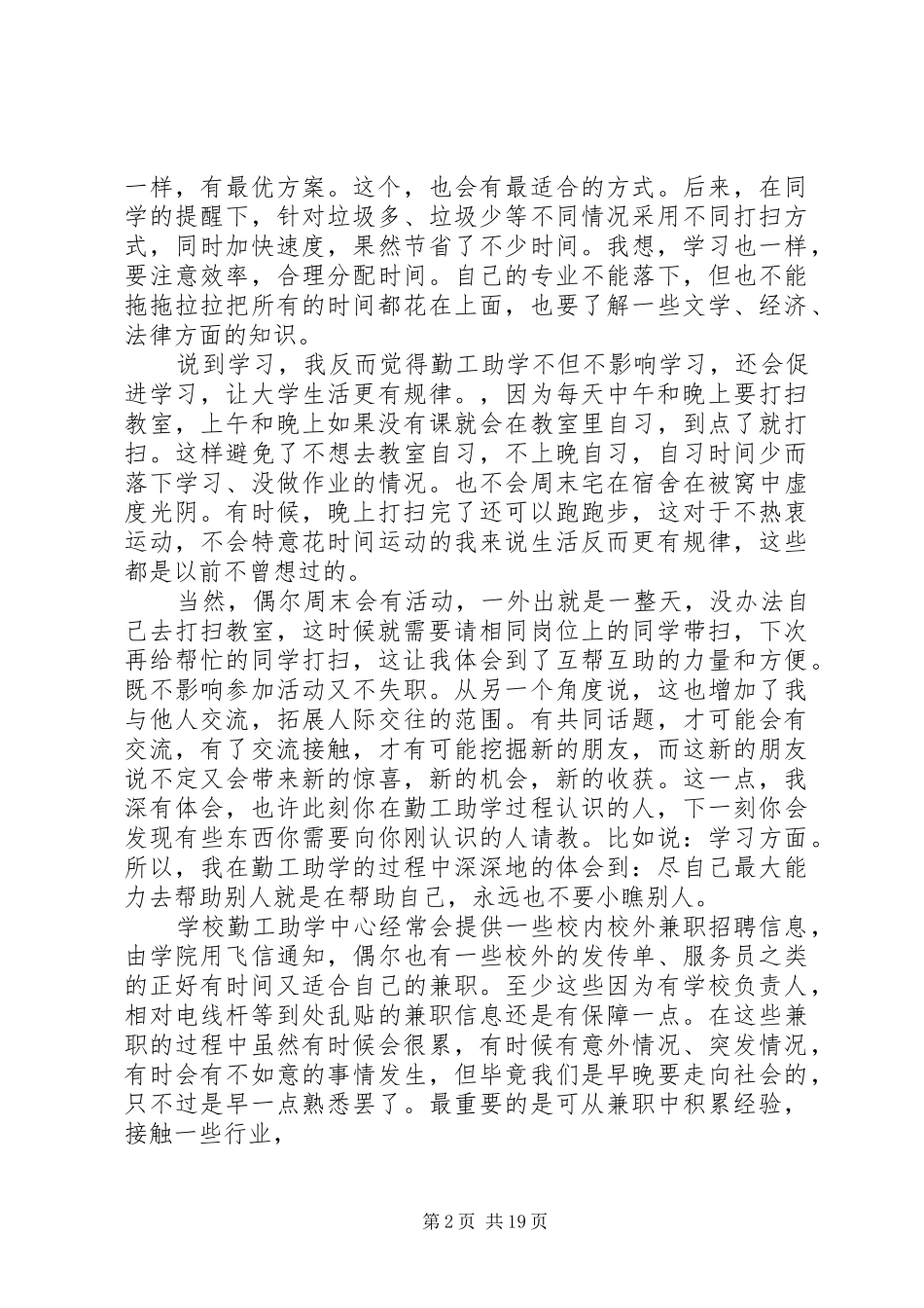 我的勤工助学体会_第2页
