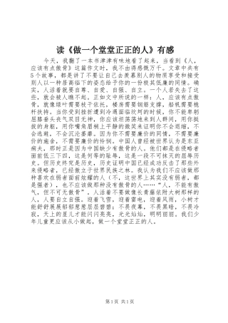 读《做一个堂堂正正的人》有感