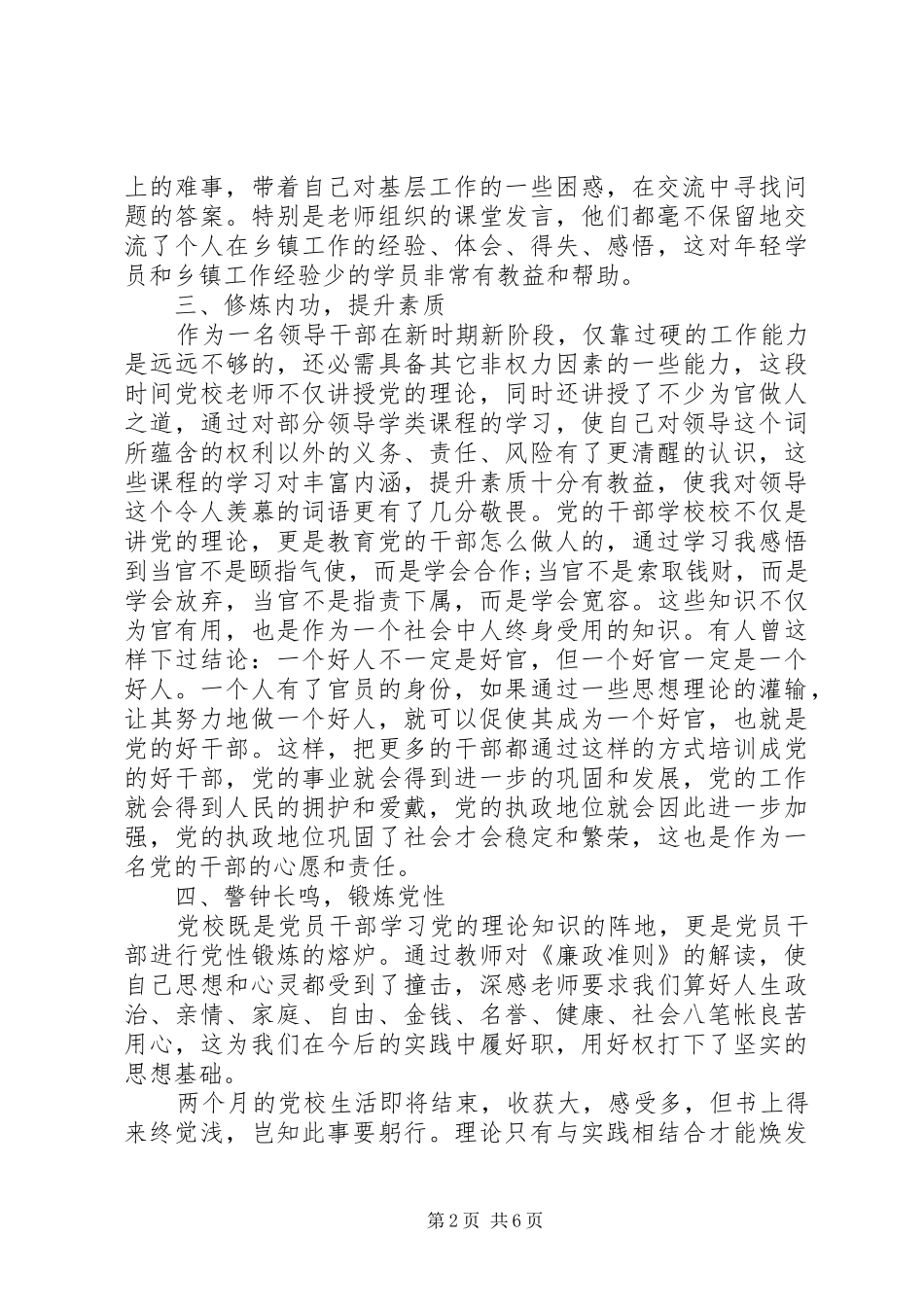 XX年党校培训课心得体会范文_第2页