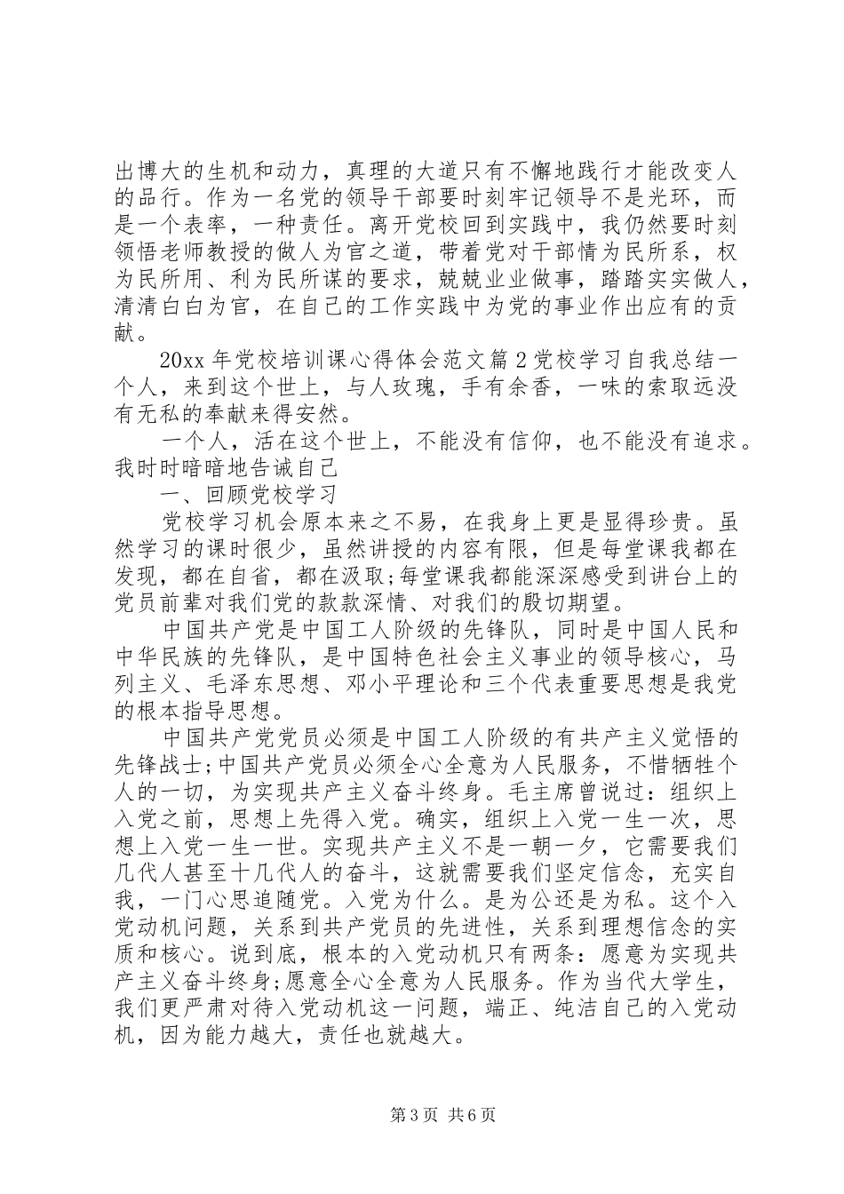 XX年党校培训课心得体会范文_第3页