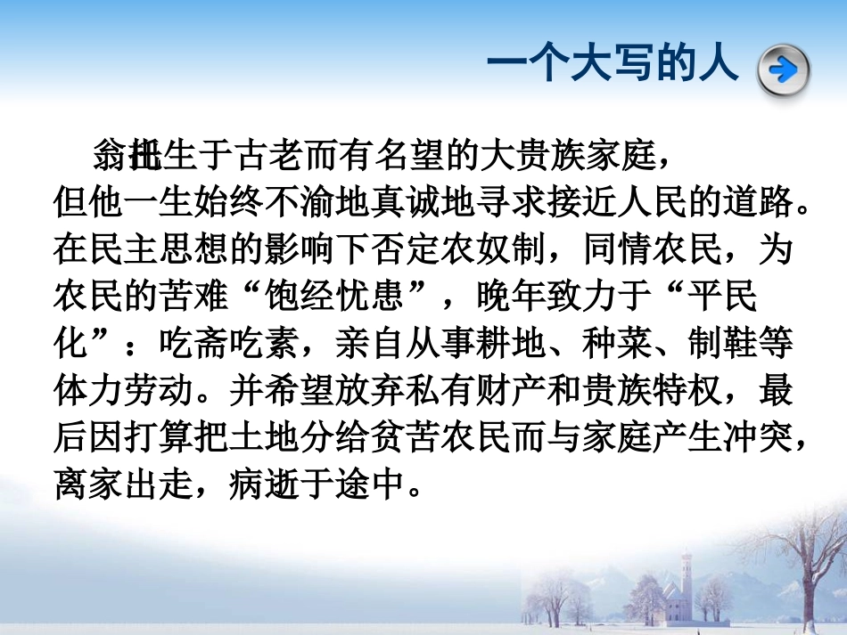 《娜塔莎》优秀课件_第3页