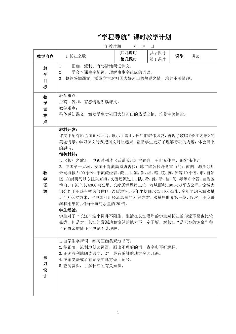 1.长江之歌1_第1页