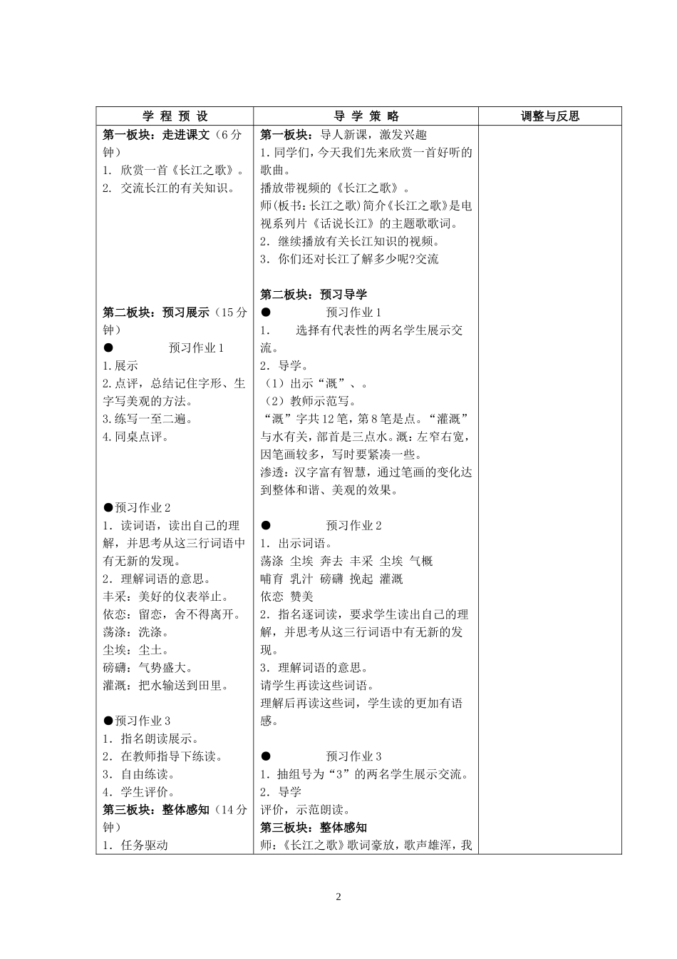 1.长江之歌1_第2页