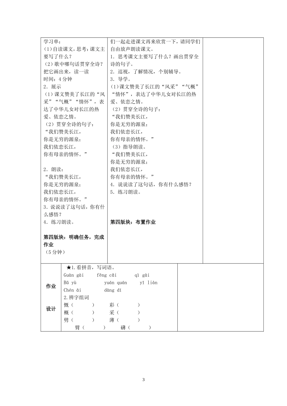 1.长江之歌1_第3页