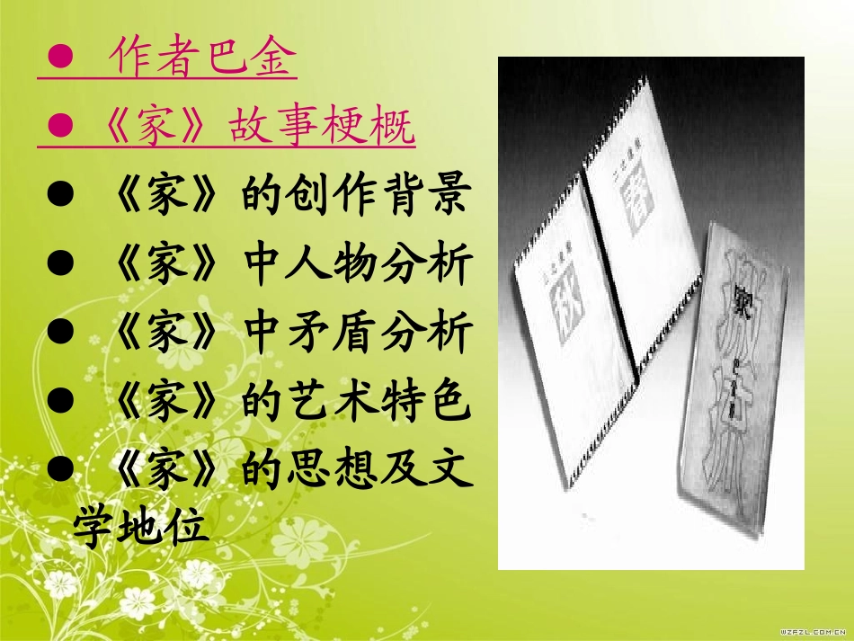 巴金《家》赏析_第2页