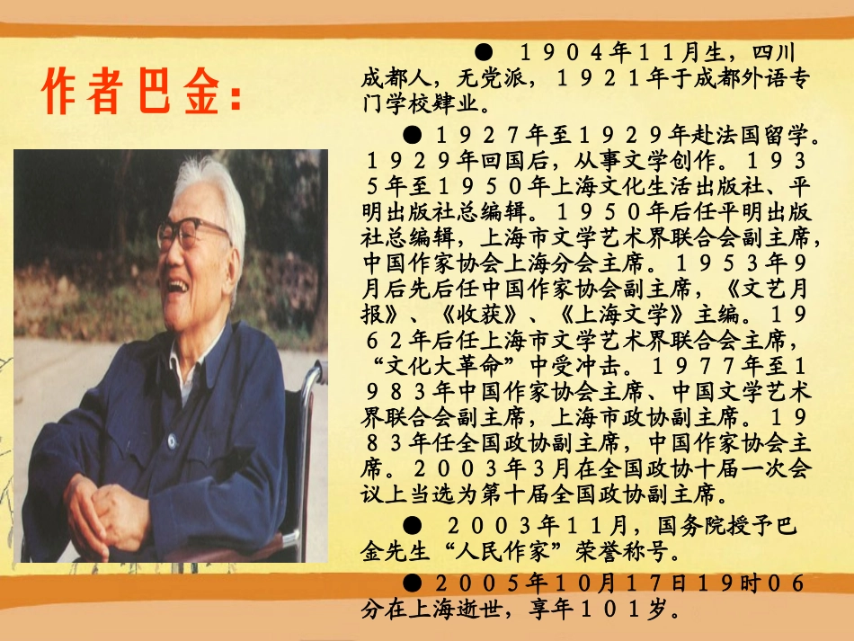 巴金《家》赏析_第3页