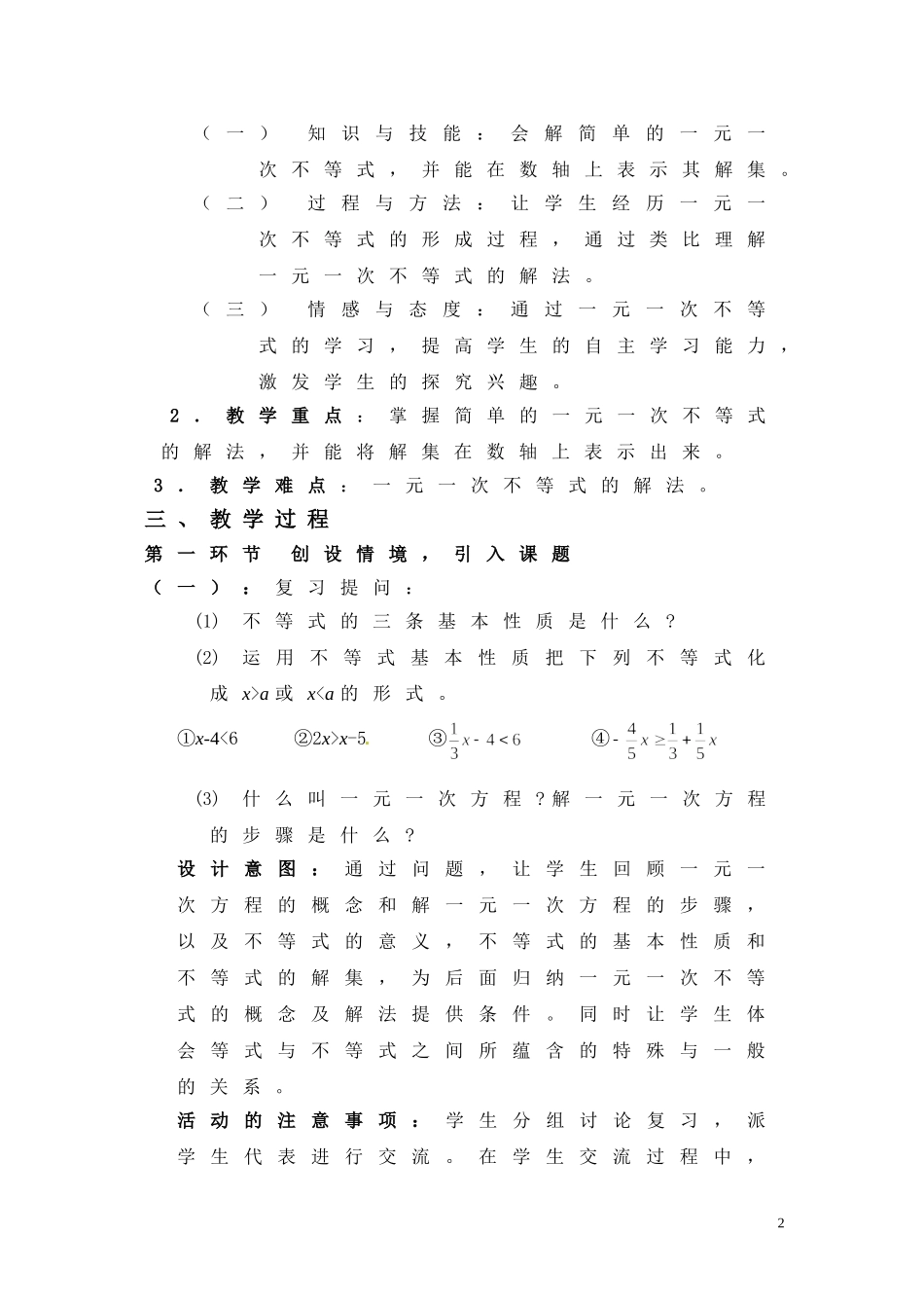 9.2解一元一次不等式(第一课时)_第2页